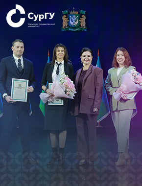 Сотрудников СурГУ наградили на Балу педагогов Югры