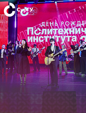 Политехнический институт отметил свой день рождения
